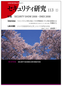 security_0804